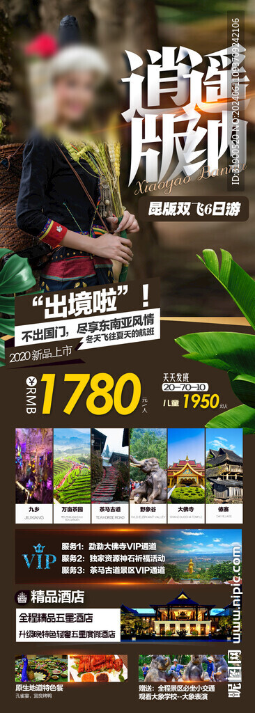 云南旅游