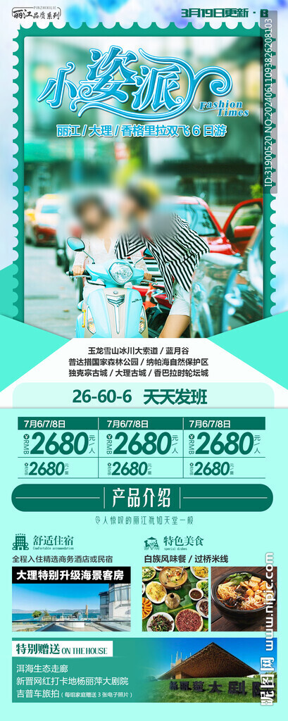 云南旅游