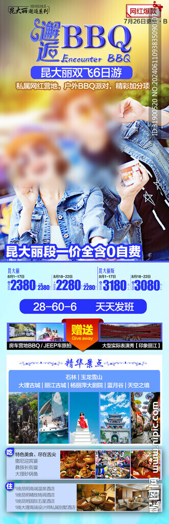 云南旅游