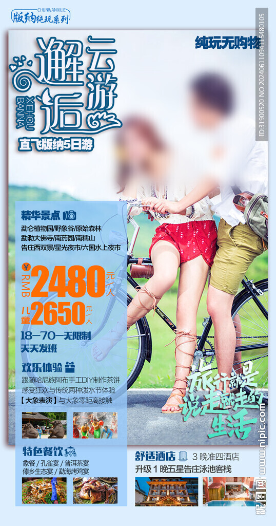 云南旅游