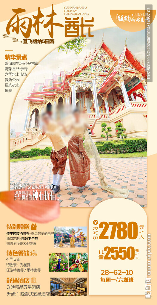 云南旅游