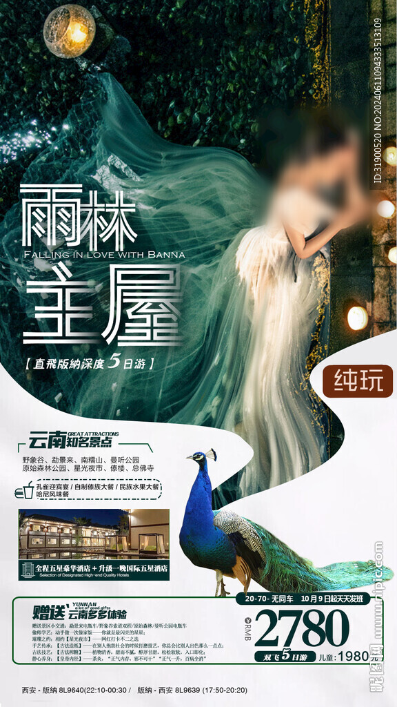 云南旅游