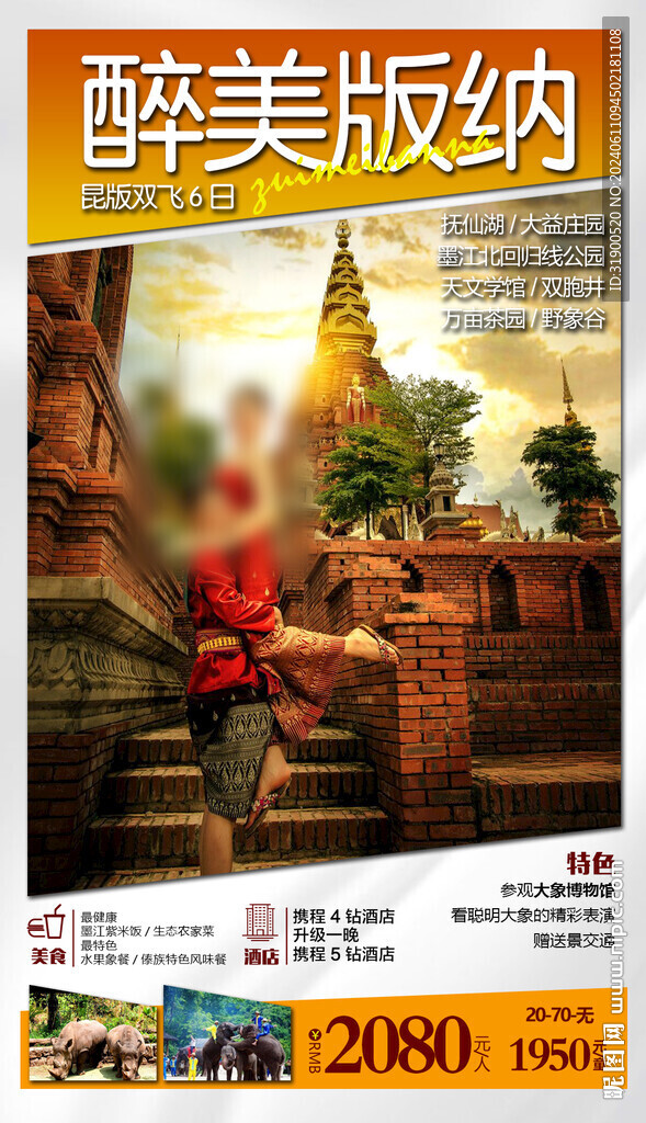 云南旅游
