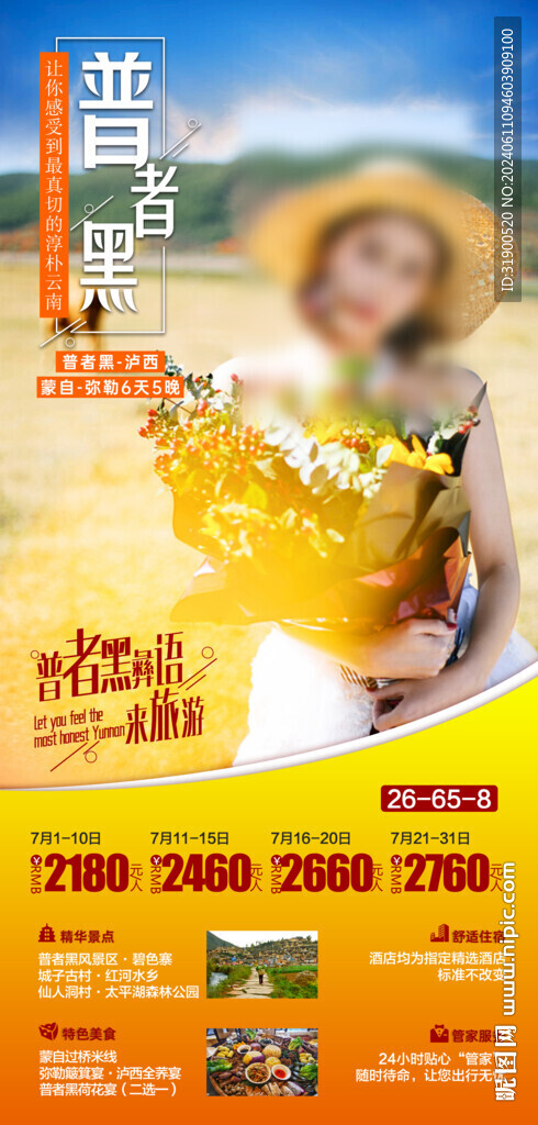 云南旅游