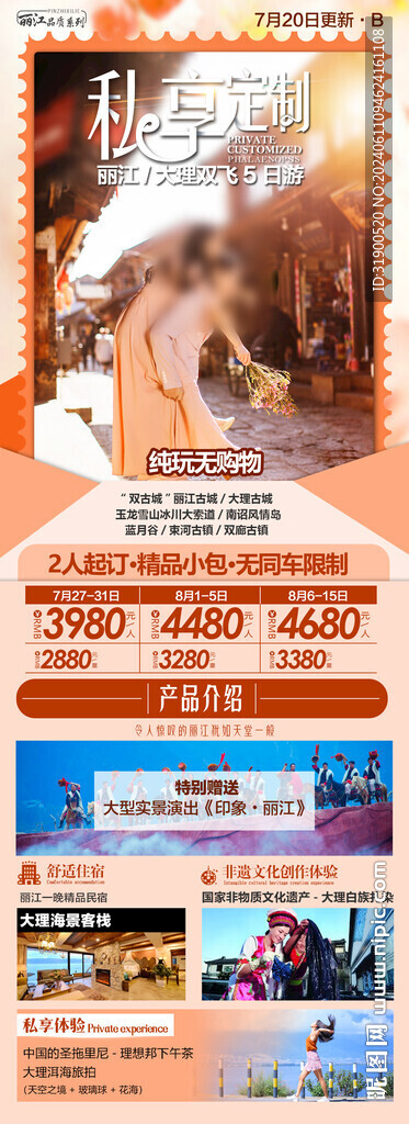 云南旅游