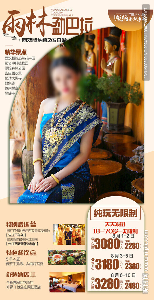 云南旅游