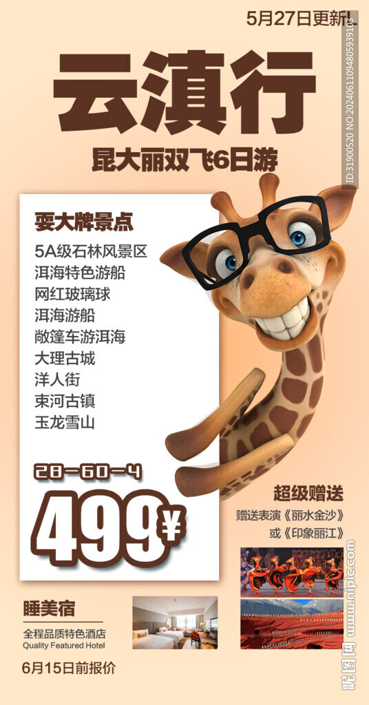 云南旅游