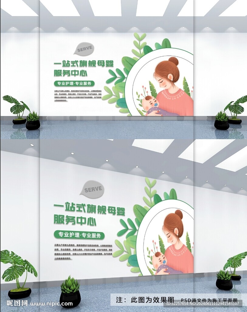 母嬰中心文化墻