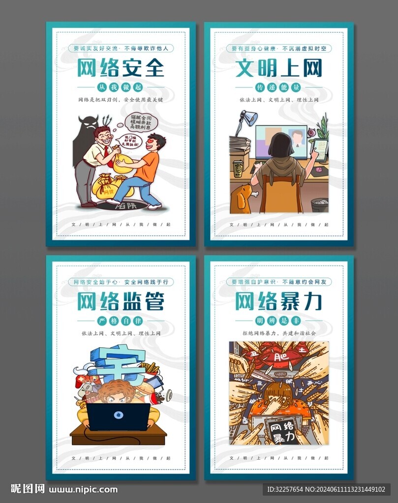 文明上網