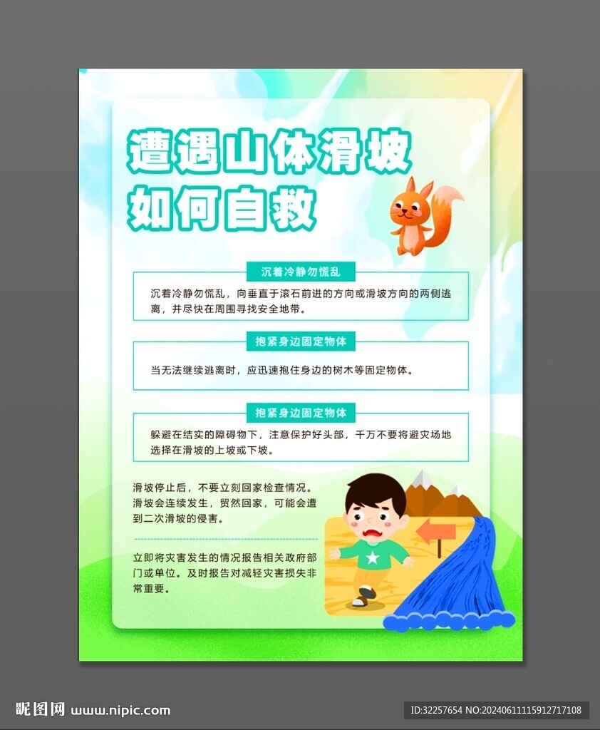 泥石流