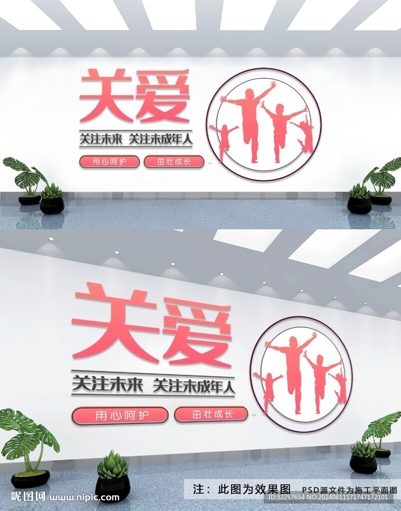 關(guān)愛未成年人文化墻