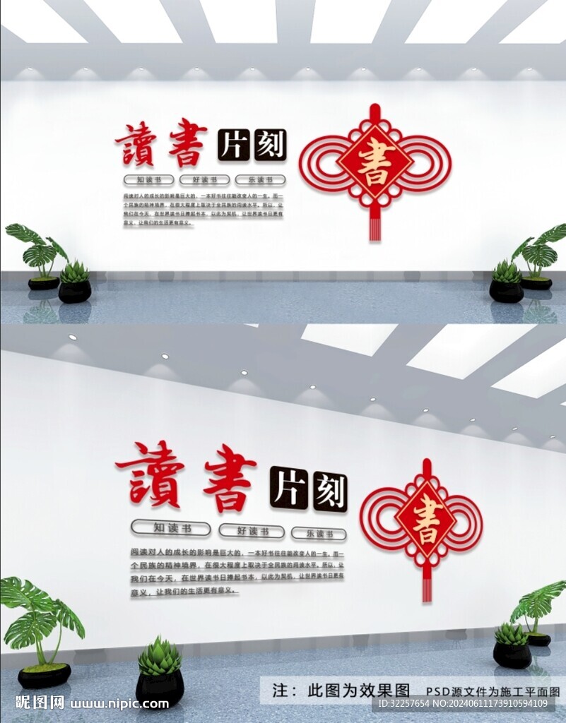 讀書文化墻