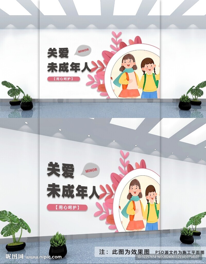 關(guān)愛未成年人
