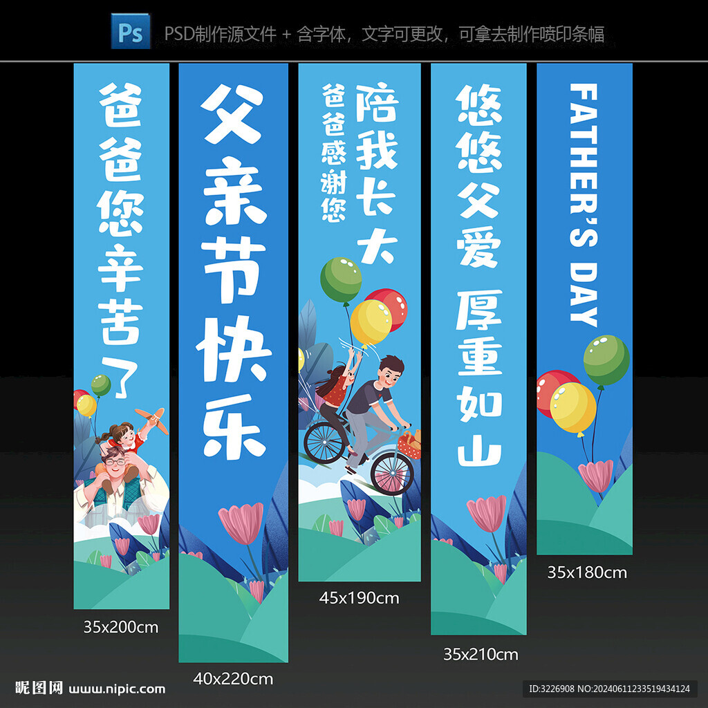 父親節掛布條幅