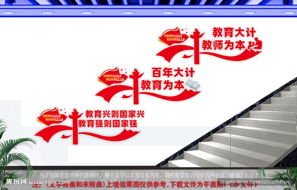 教育興則國家興樓道文化墻