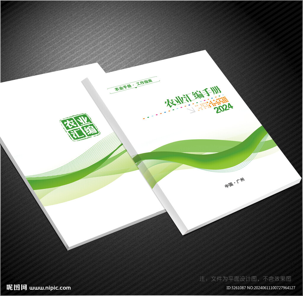 農(nóng)業(yè)封面