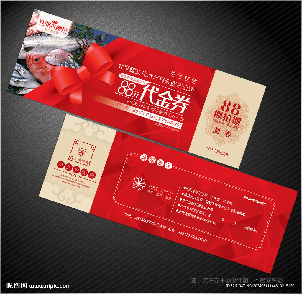 水產(chǎn)代金券