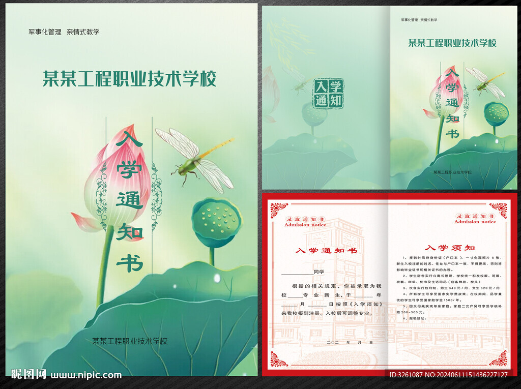 入學通知書