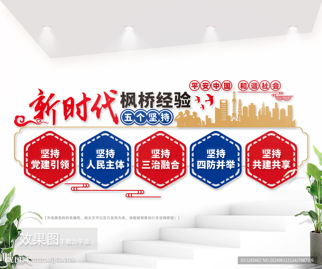 新時代楓橋經(jīng)驗文化墻