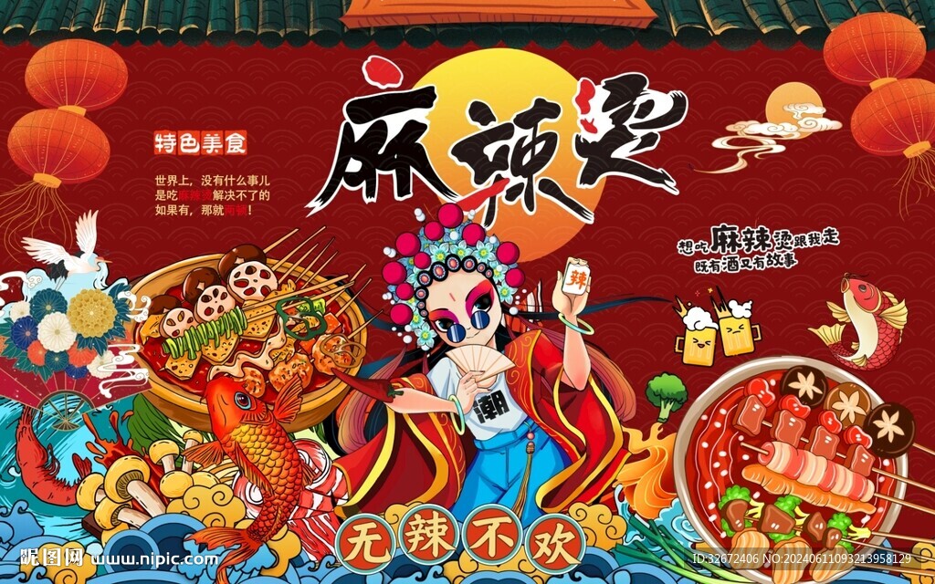 國潮麻辣燙背景墻 圖片