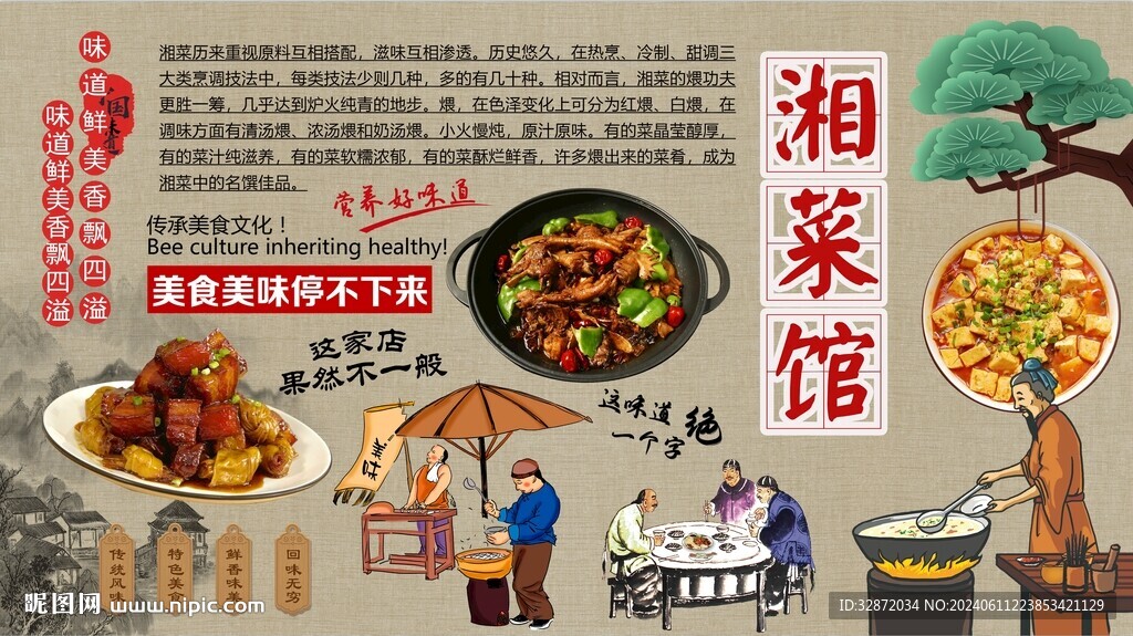湘菜館
