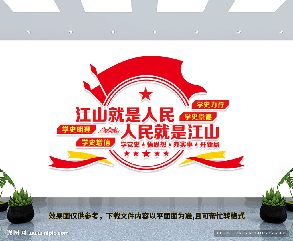 江山就是人民文化墻