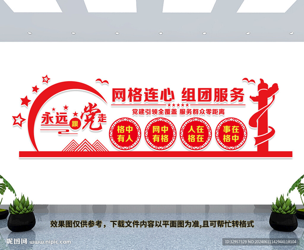 網(wǎng)格管理文化墻