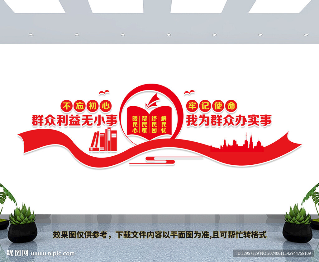 群眾利益無小事