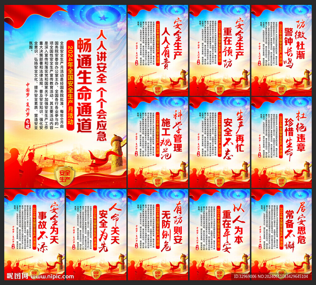 安全月海報