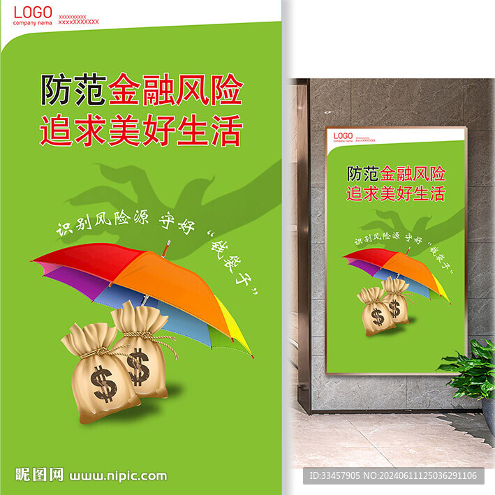 防范金融風險
