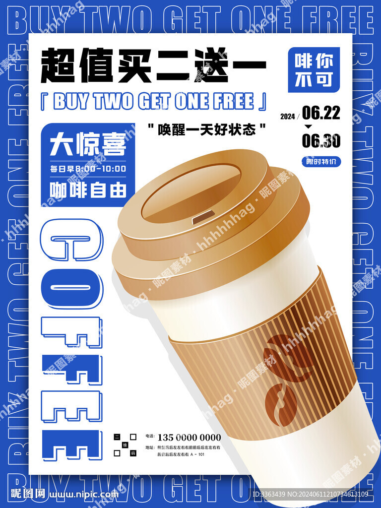 咖啡買二送一海報