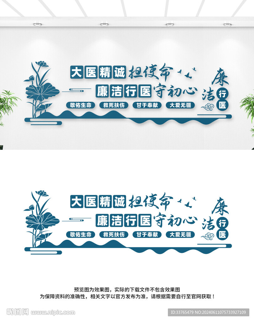 廉潔行醫(yī)文化墻