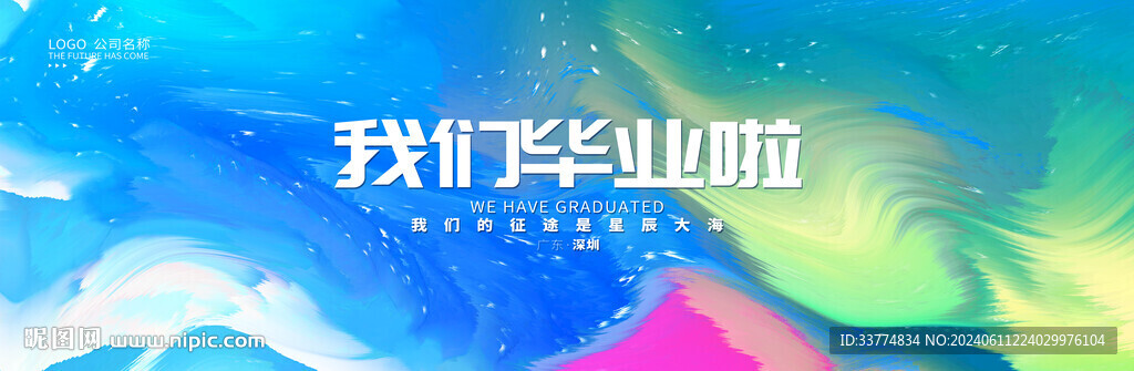 畢業典禮背景