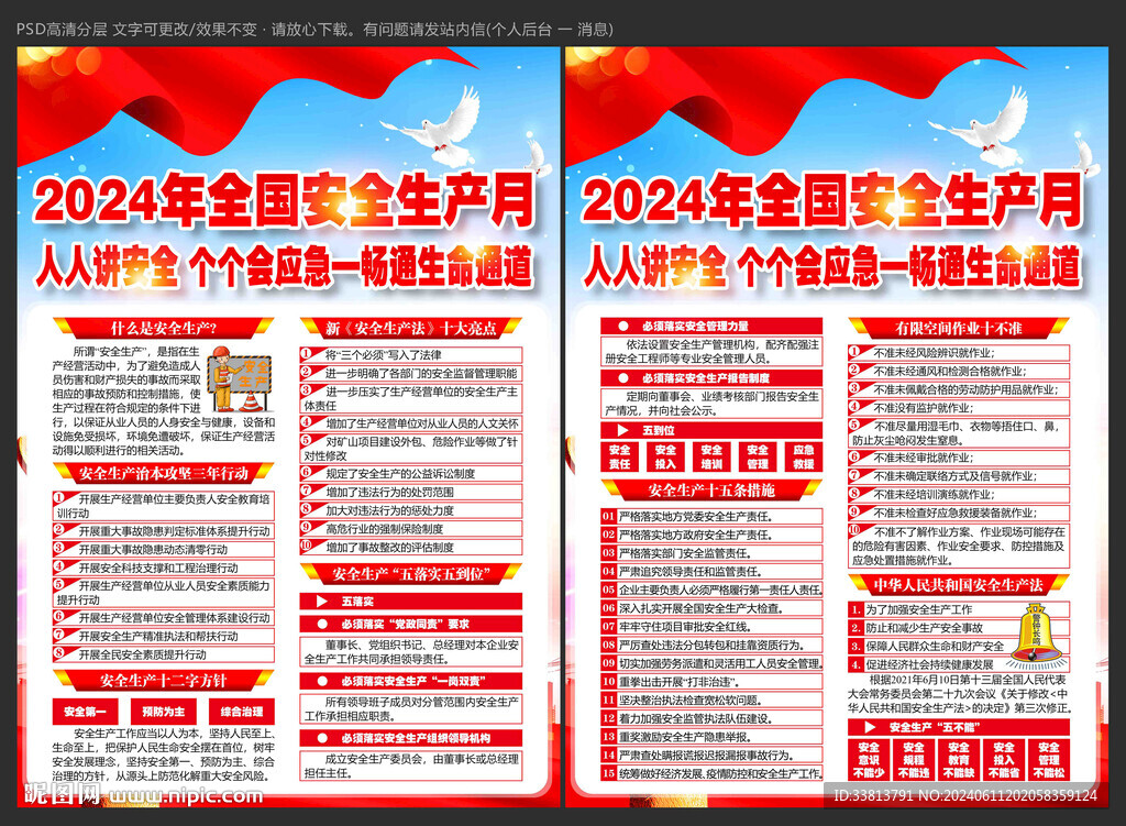 安全月宣傳冊