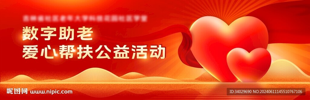 愛心公益活動