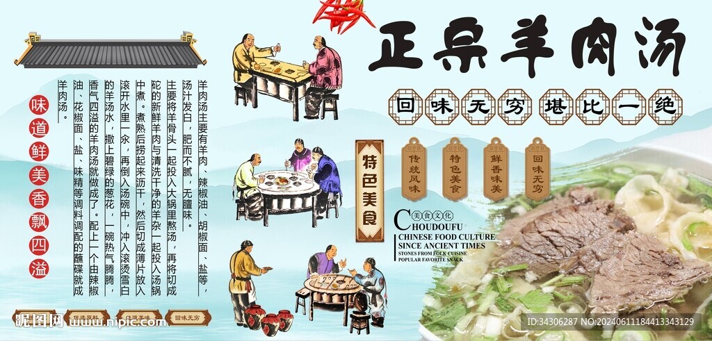 正宗羊肉湯
