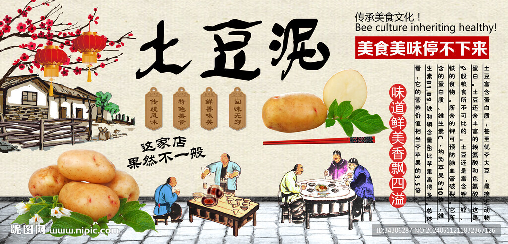 土豆泥背景墻