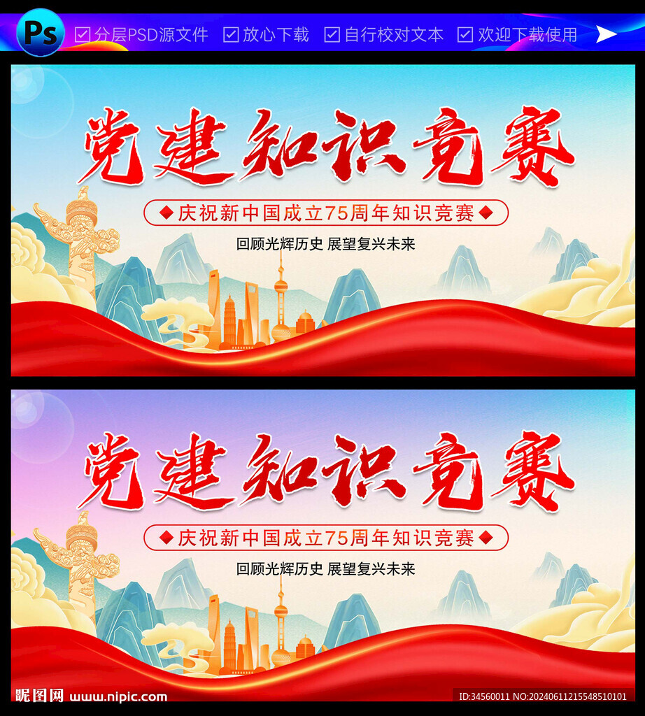 黨建知識競賽