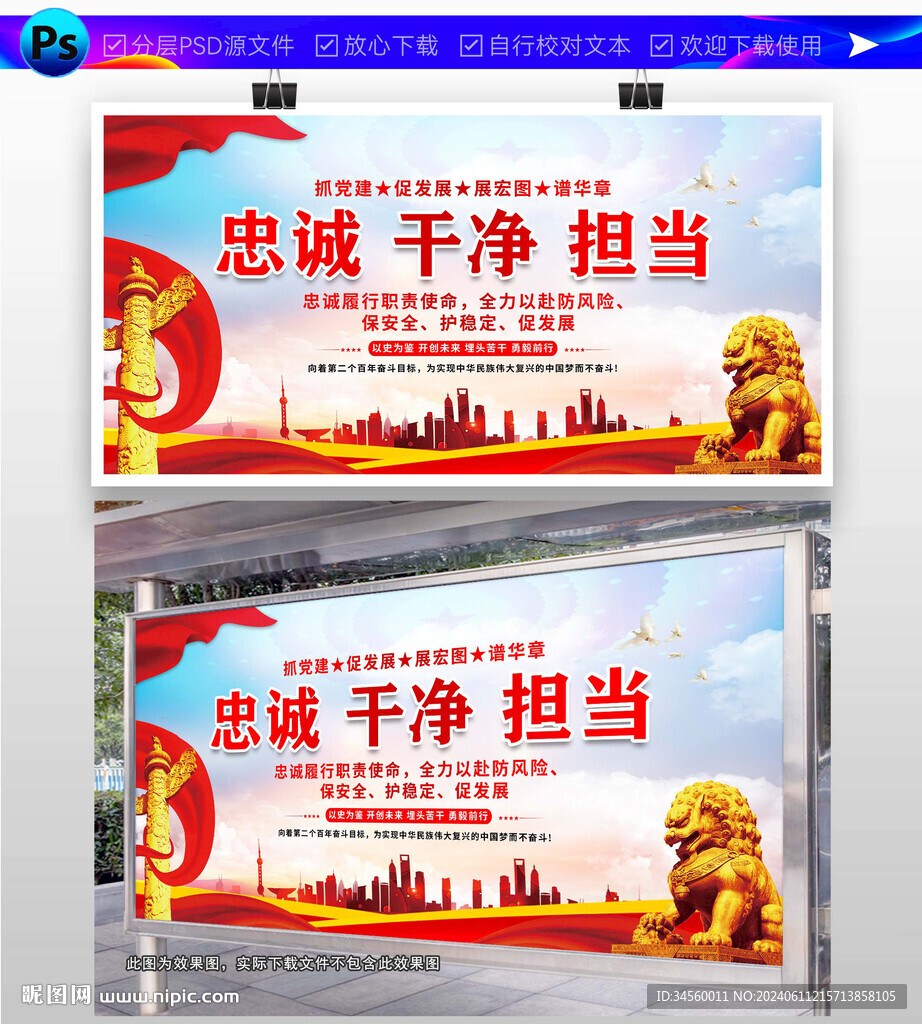 忠誠 干凈 擔當