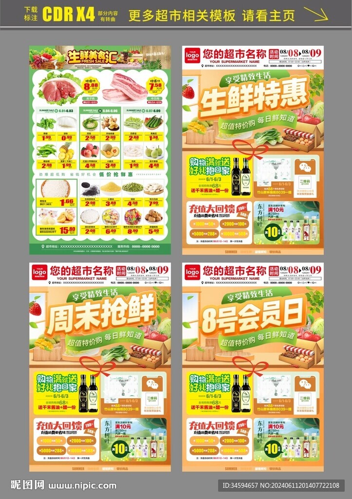 超市生鮮特惠周末特惠會員宣傳單