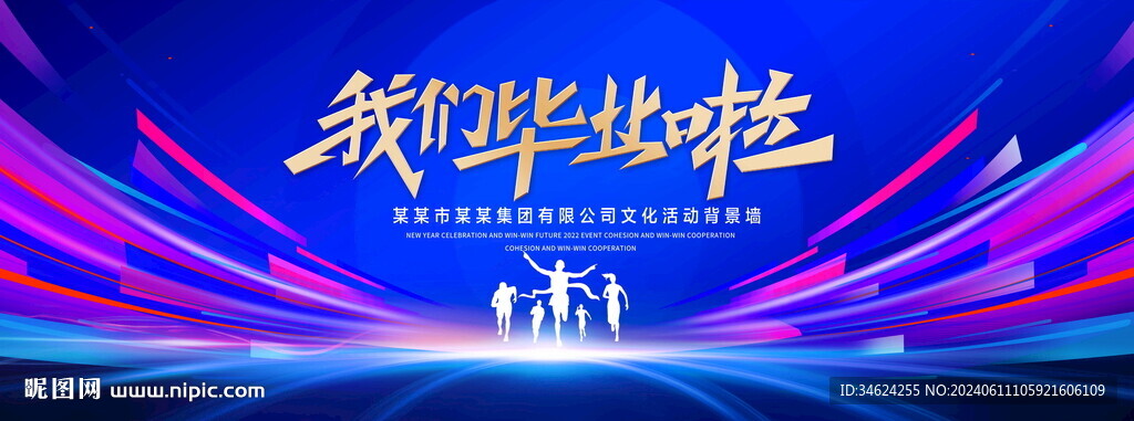 我們畢業啦
