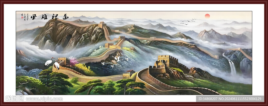 山水國畫長城