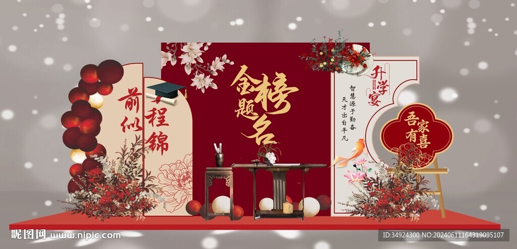 升學(xué)宴美陳