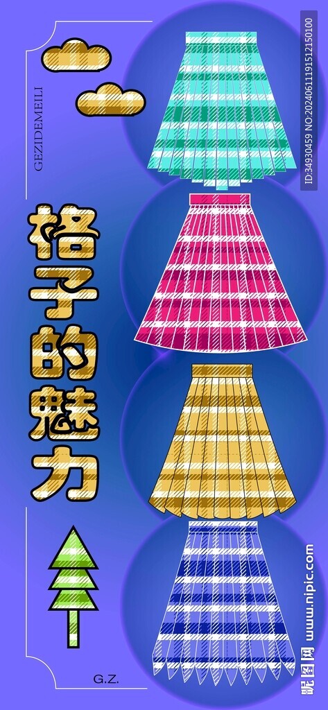 格子紋理面料裙子