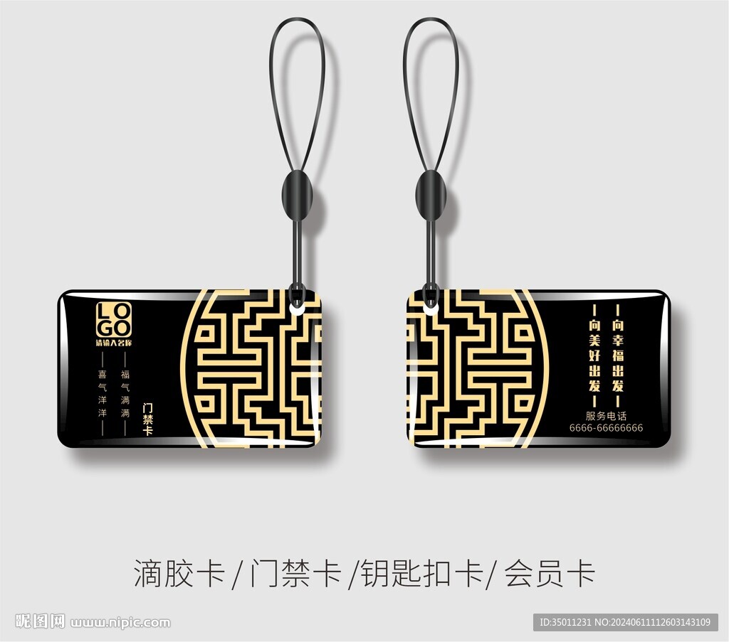 黑色門禁卡