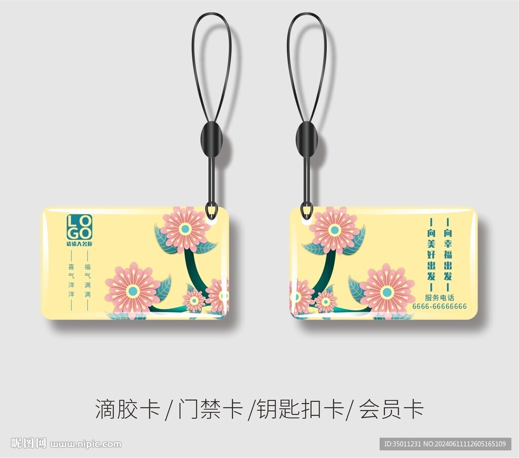 金色門禁卡