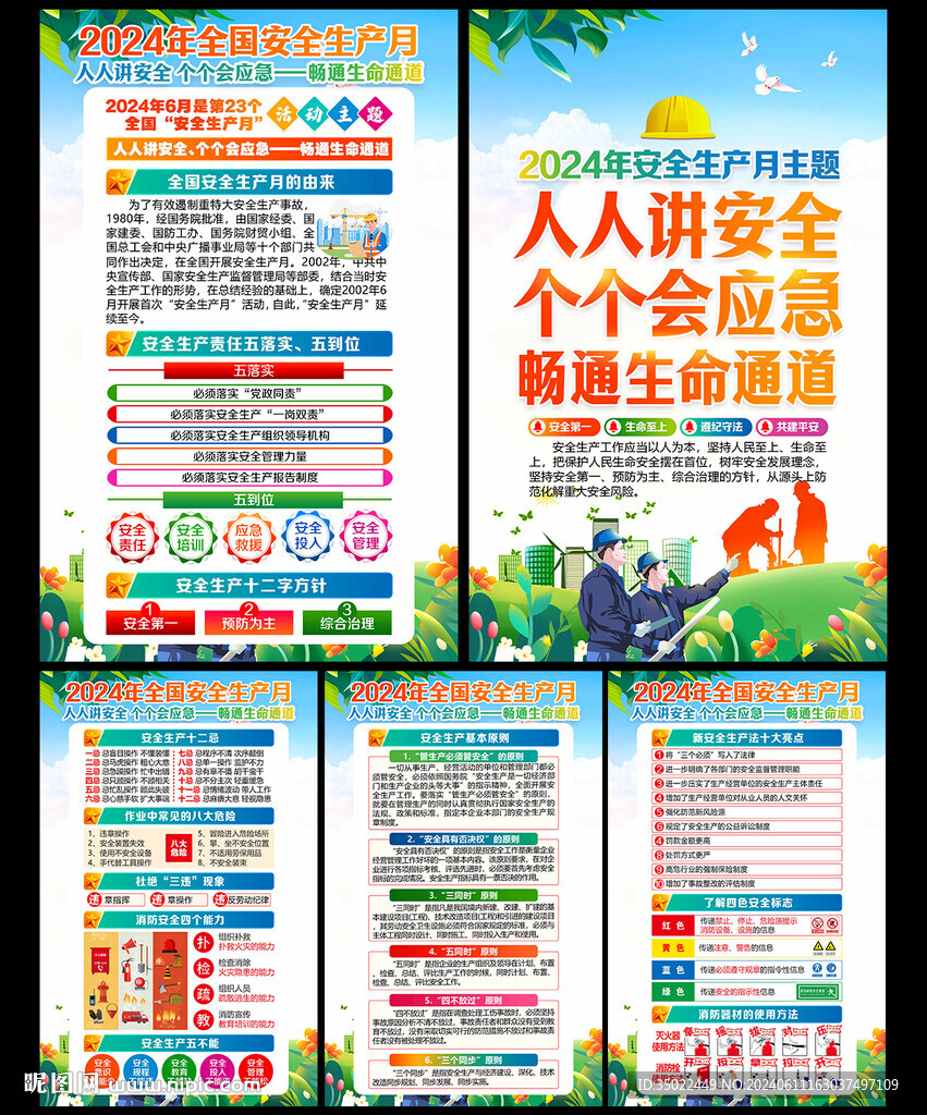 2024安全月