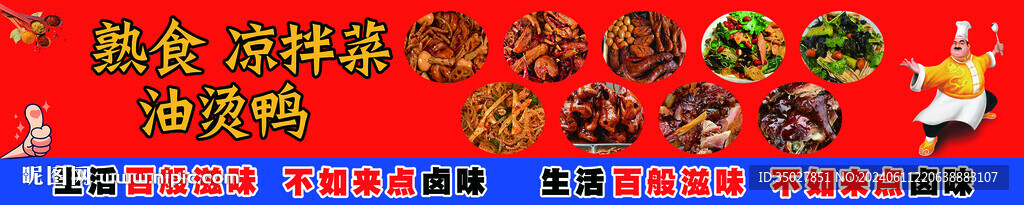 熟食 涼拌菜