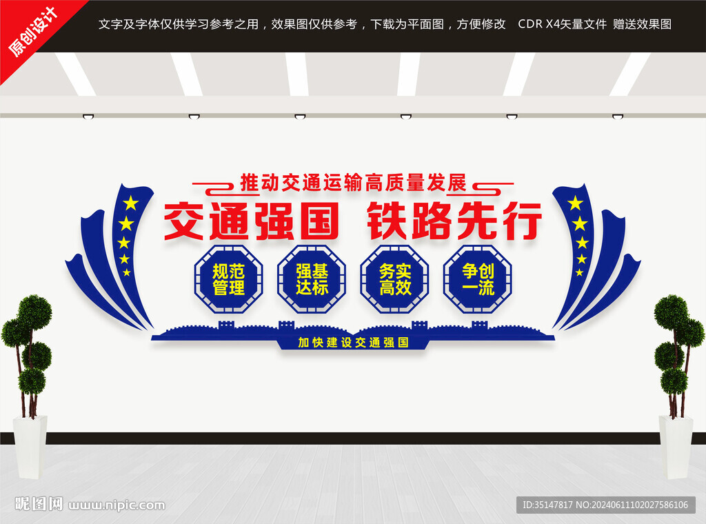 交通強(qiáng)國文化墻