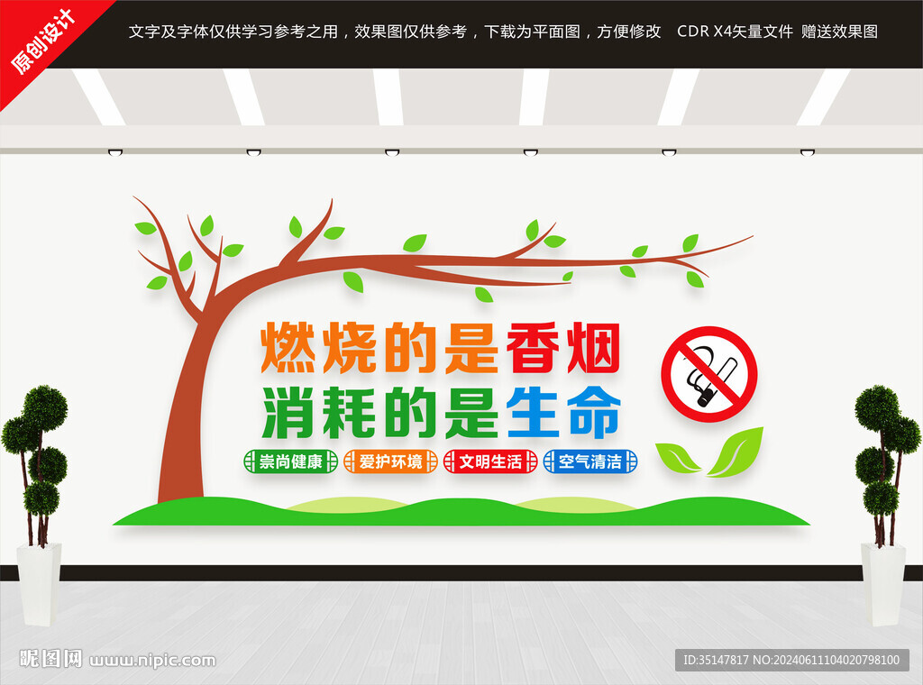 禁煙標語